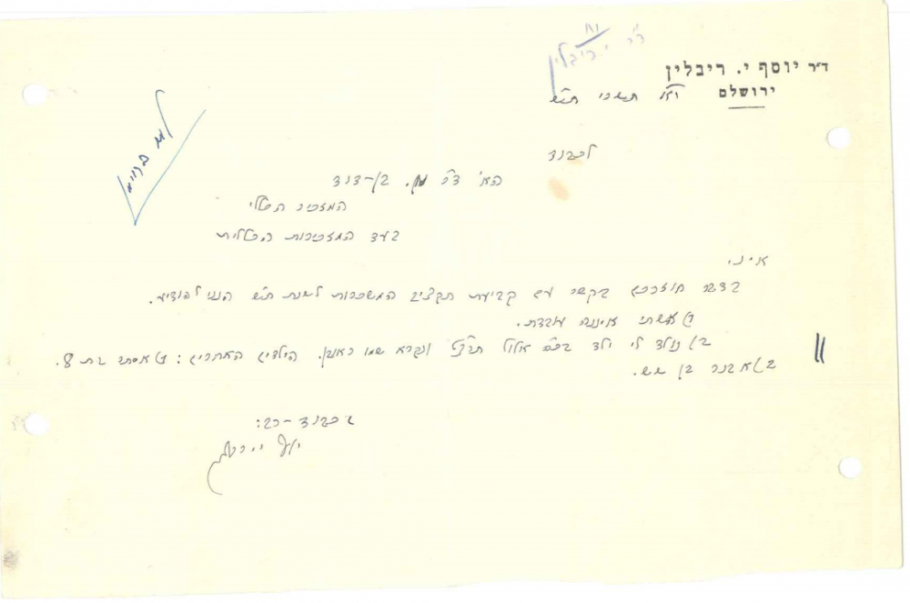 מכתב לנשיא ריבלין