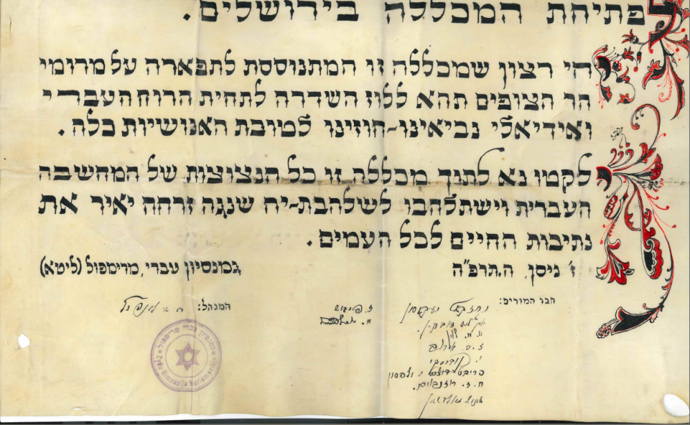 טקס הפתיחה הרשמי - הר הצופים