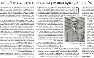 כתבה על נאום חיים ויצמן בטקס הנחת אבן הפינה